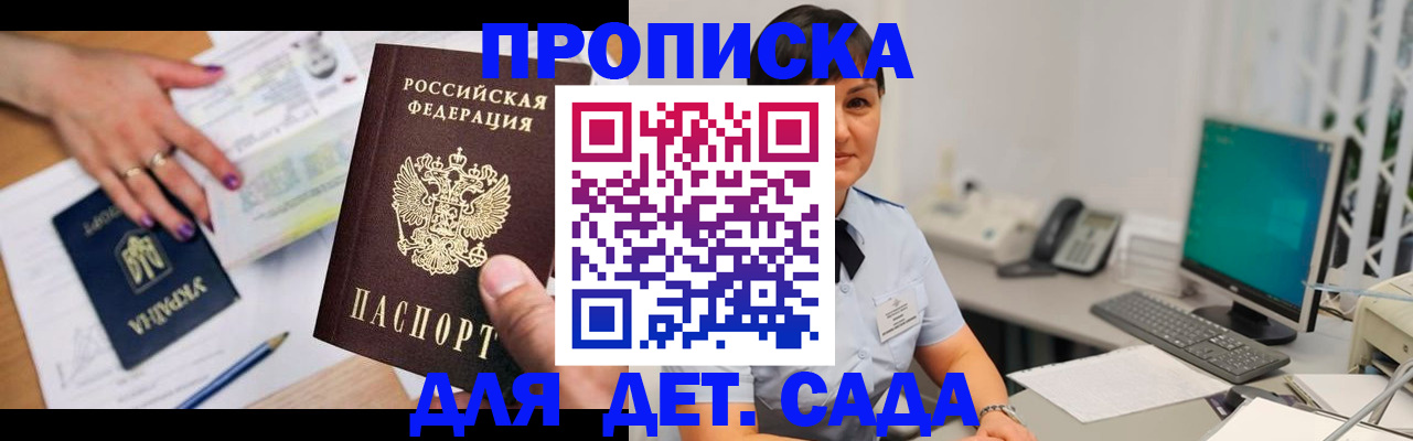 прописка законно в Феодосии