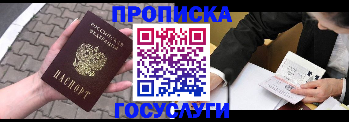 прописка от собственника в Феодосии