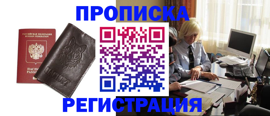 прописка для кредита в Феодосии