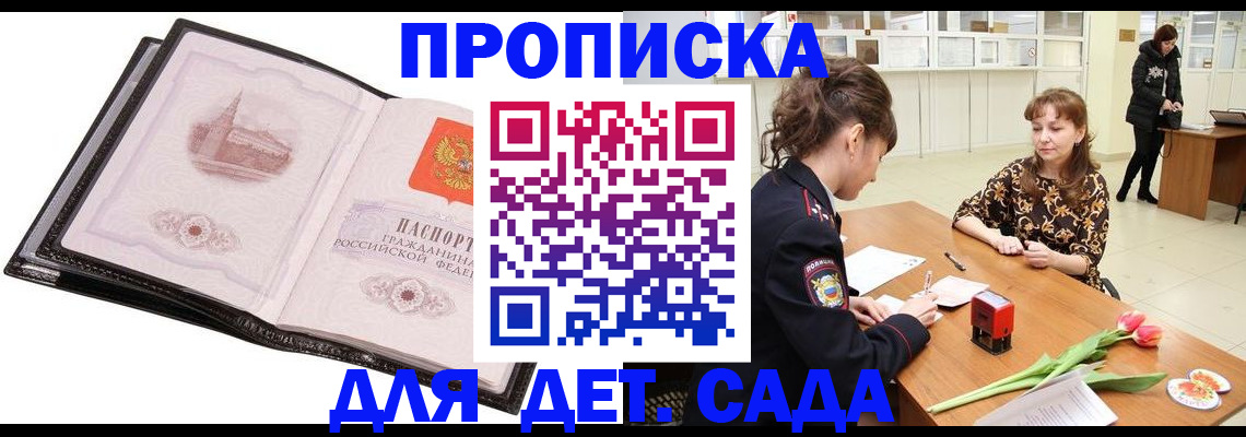 временная регистрация купить в Феодосии