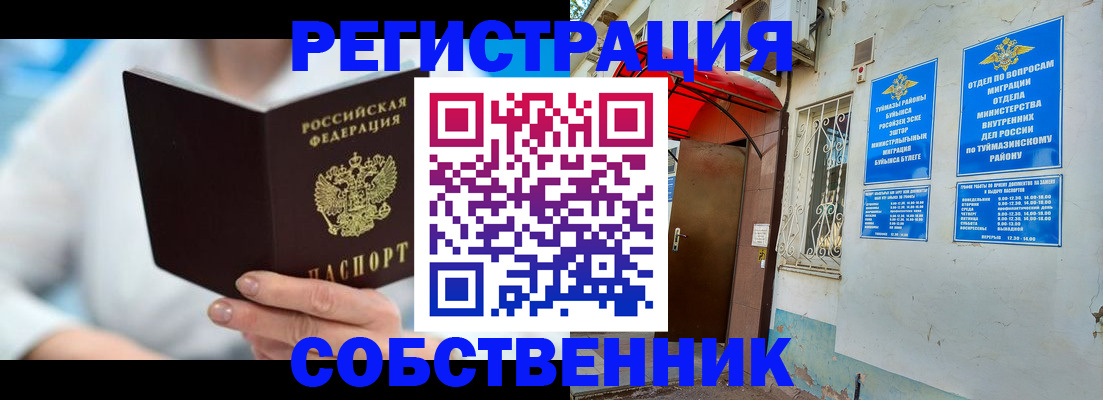 временная регистрация купить в Феодосии